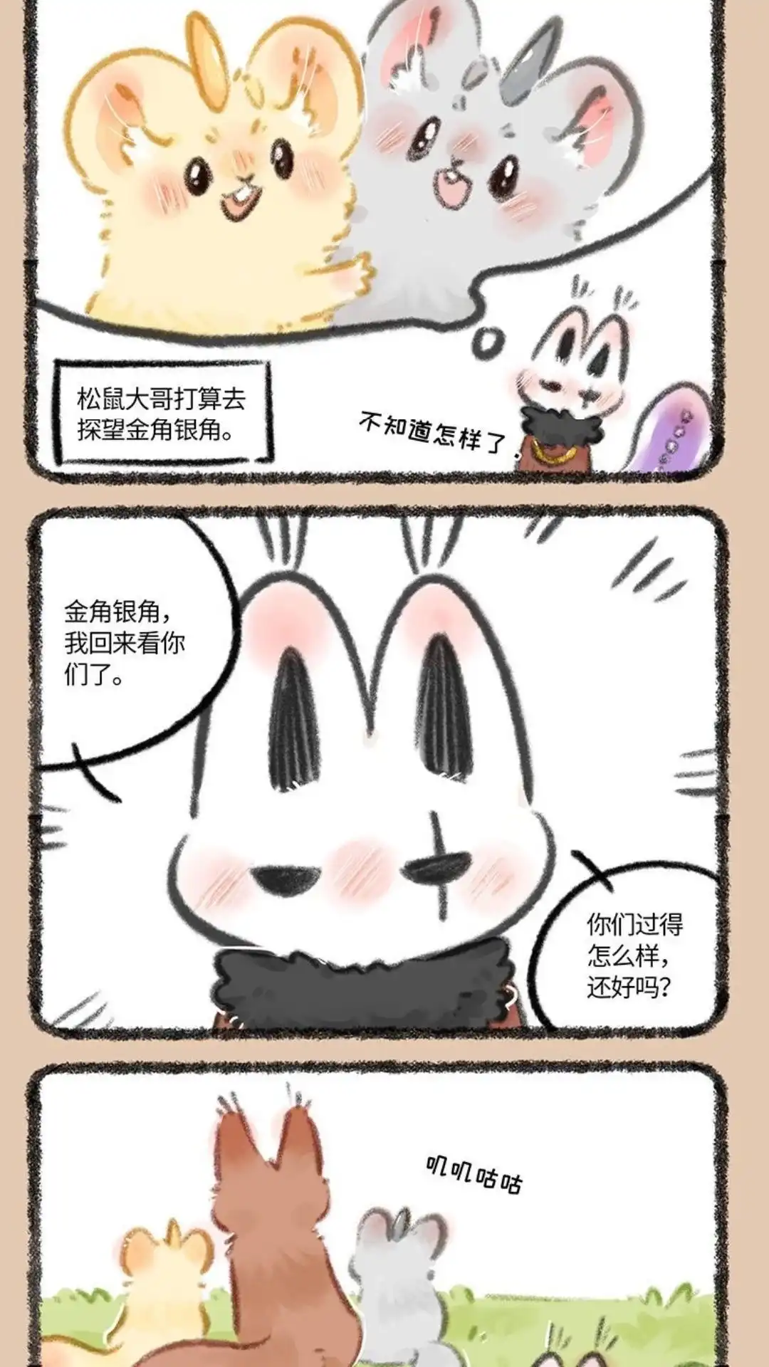 《有兽爲》753话 迟来的拥抱 第2页