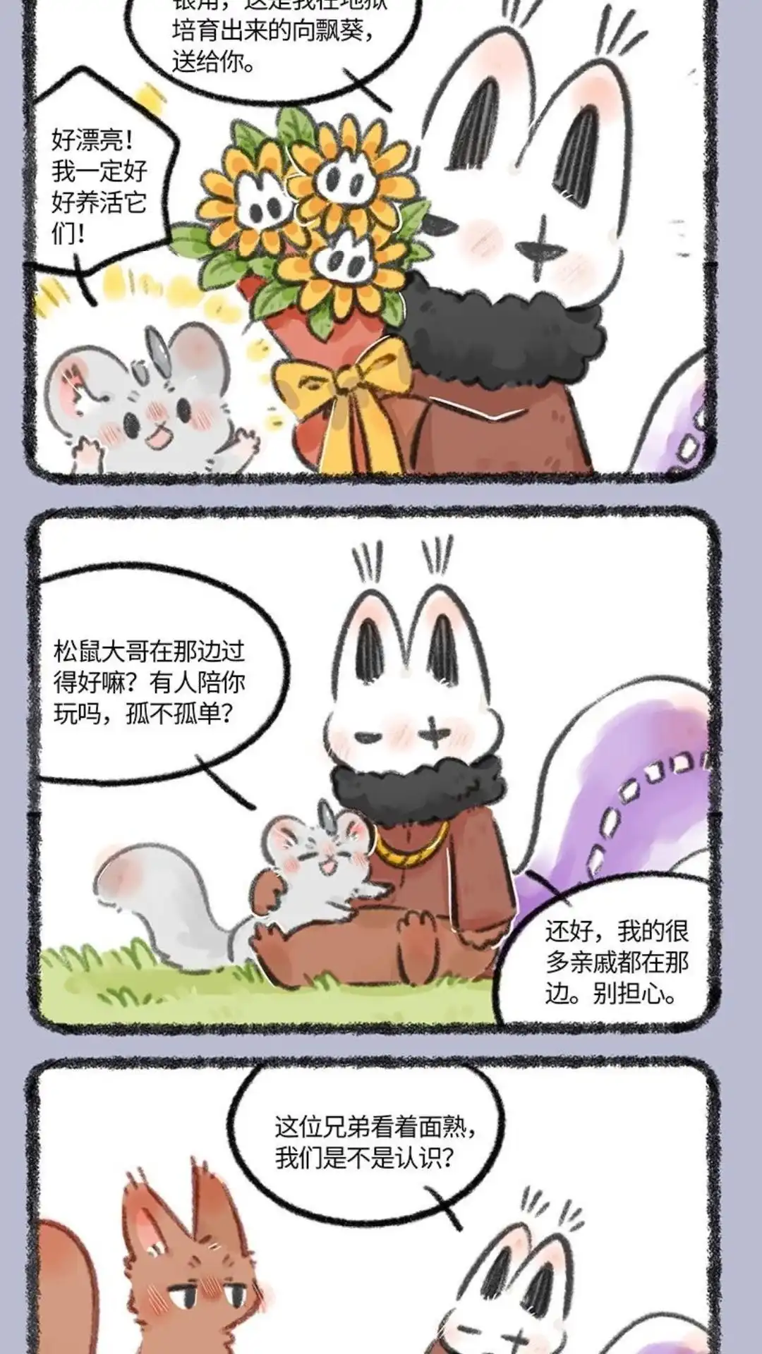 《有兽爲》754话 世代守护 第2页
