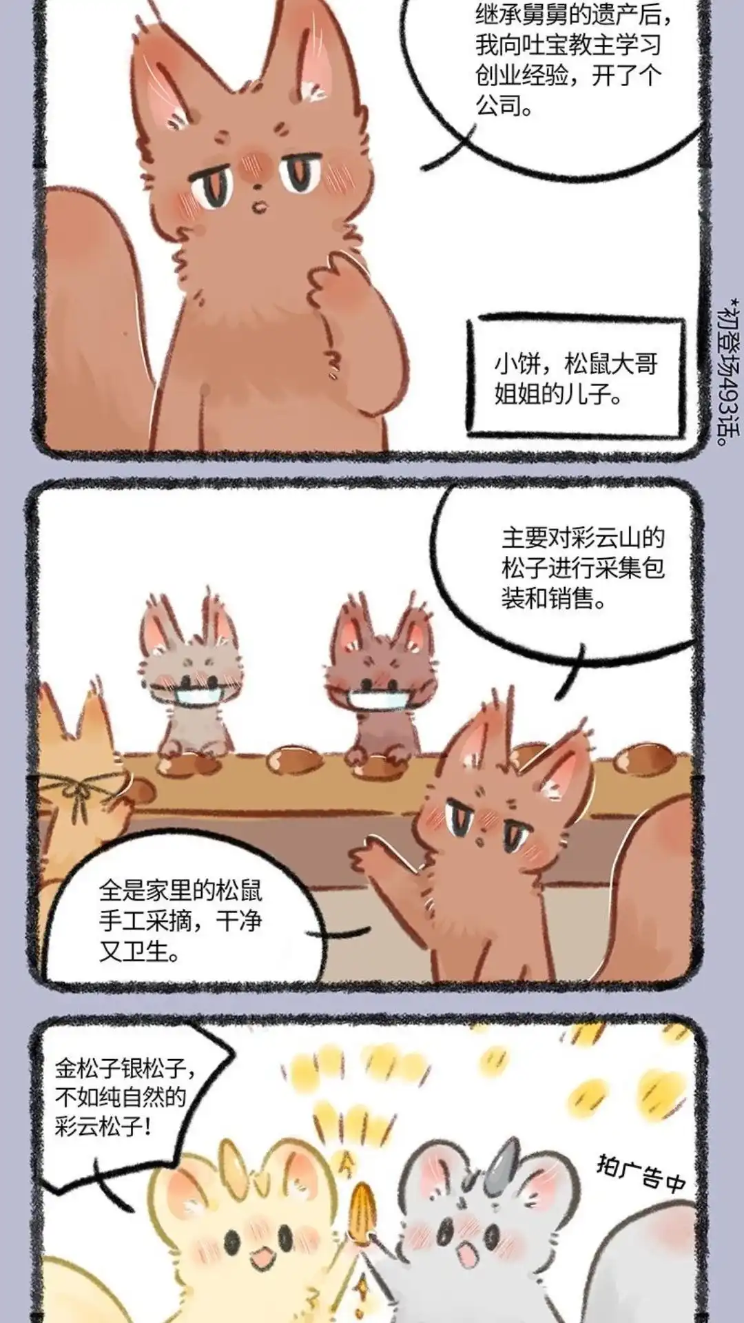《有兽爲》754话 世代守护 第4页