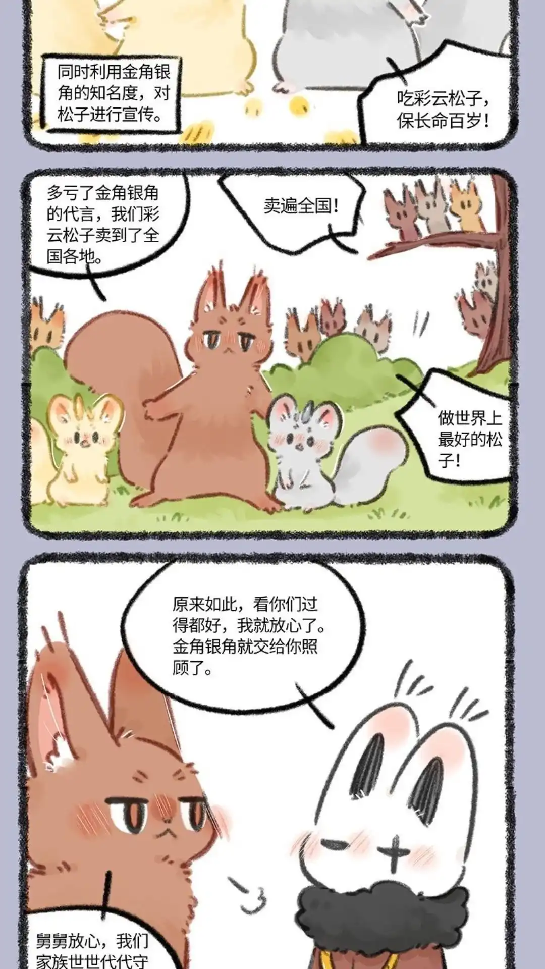 《有兽爲》754话 世代守护 第5页