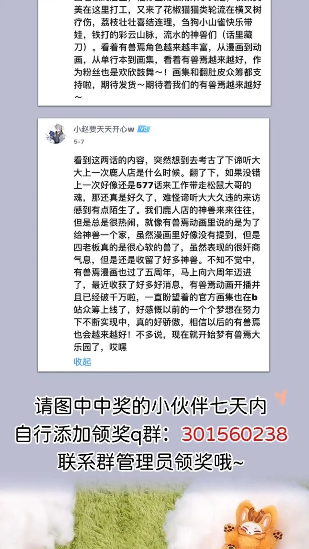 《有兽爲》754话 世代守护 第7页