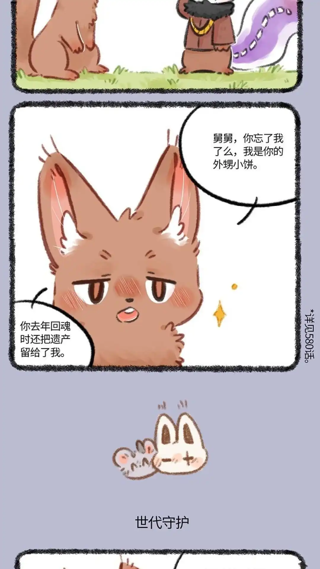 《有兽爲》754话 世代守护 第3页