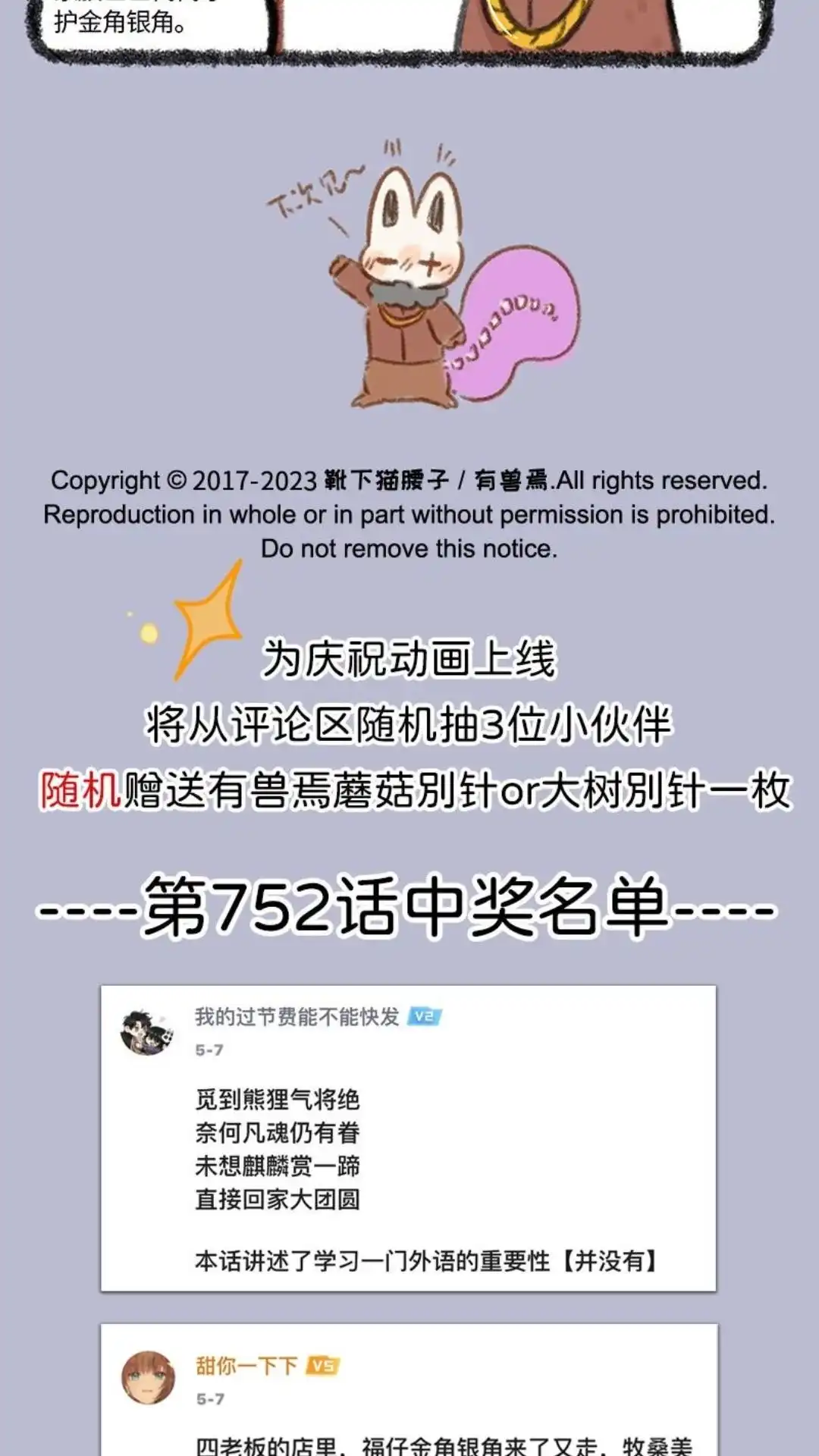 《有兽爲》754话 世代守护 第6页