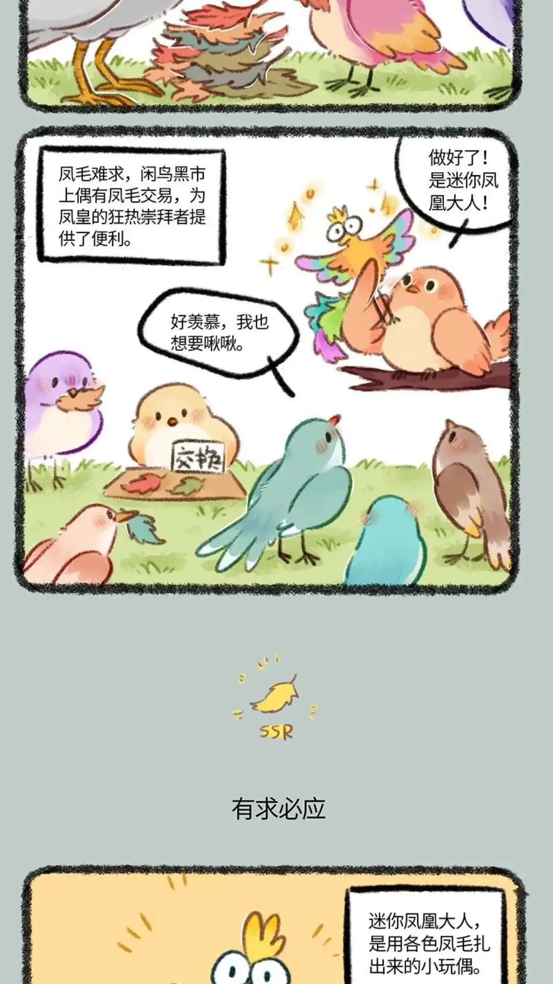 《有兽爲》755话 凤凰大人的宠爱 第3页