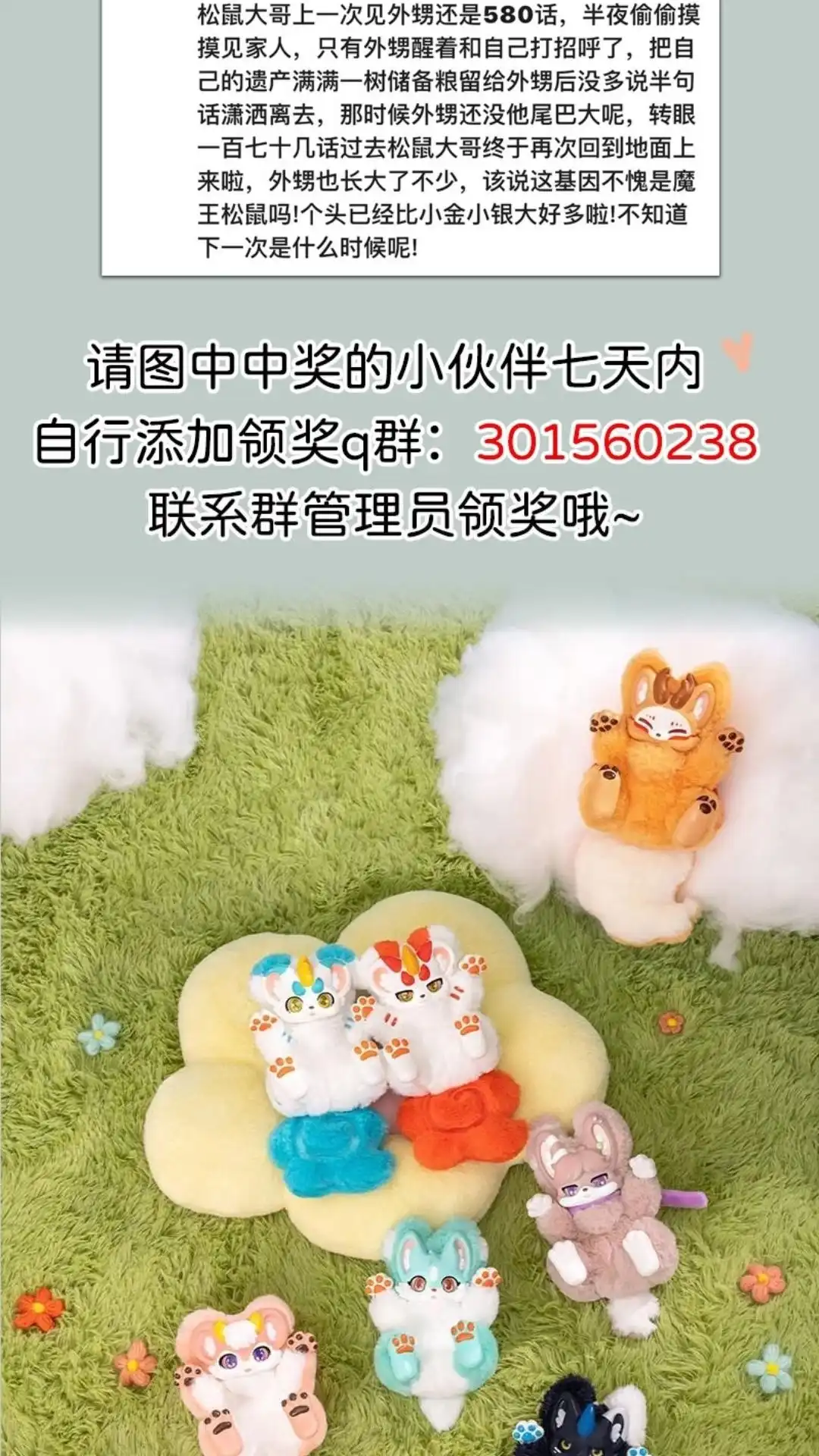 《有兽爲》755话 凤凰大人的宠爱 第7页