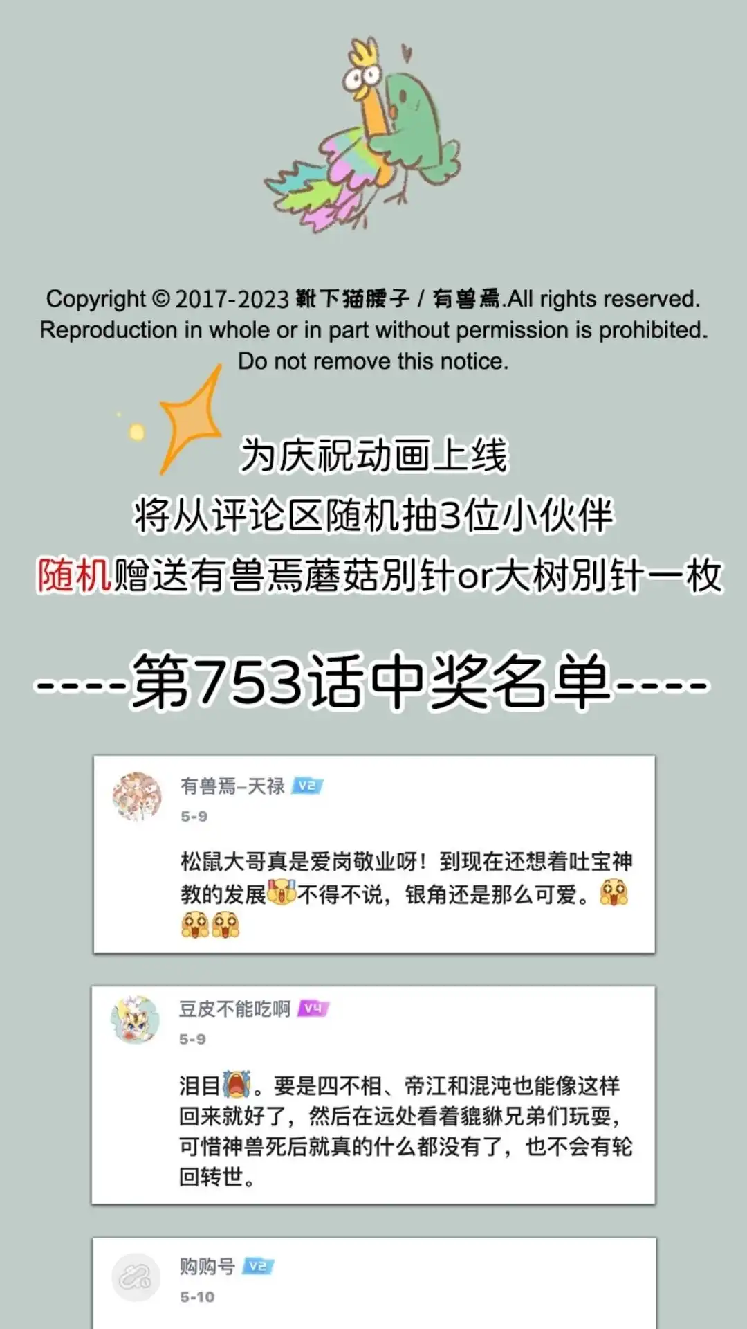 《有兽爲》755话 凤凰大人的宠爱 第6页