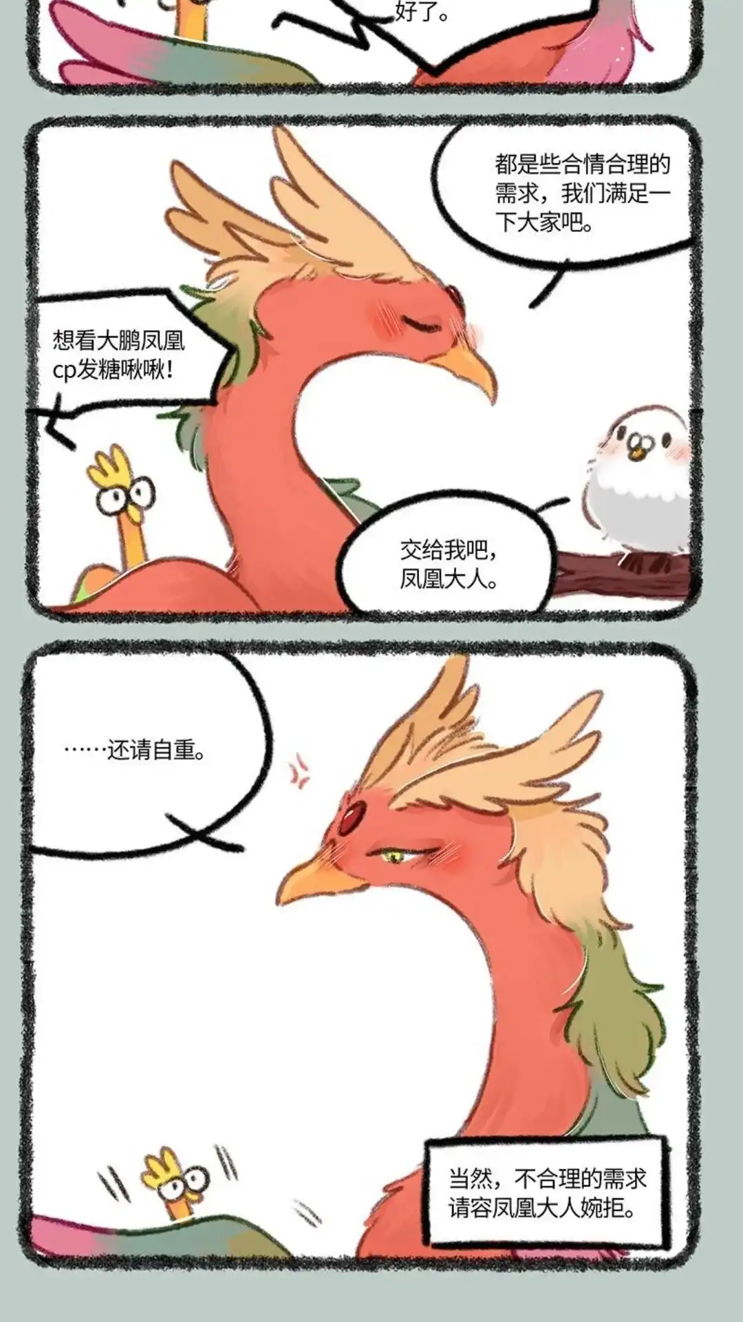 《有兽爲》755话 凤凰大人的宠爱 第5页
