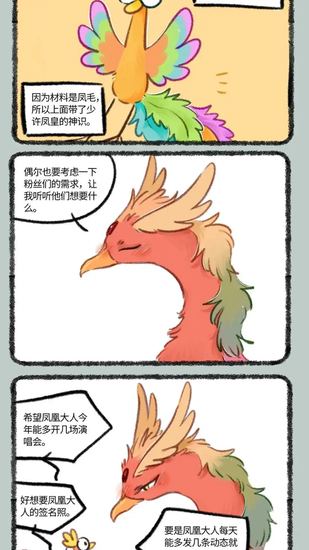《有兽爲》755话 凤凰大人的宠爱 第4页