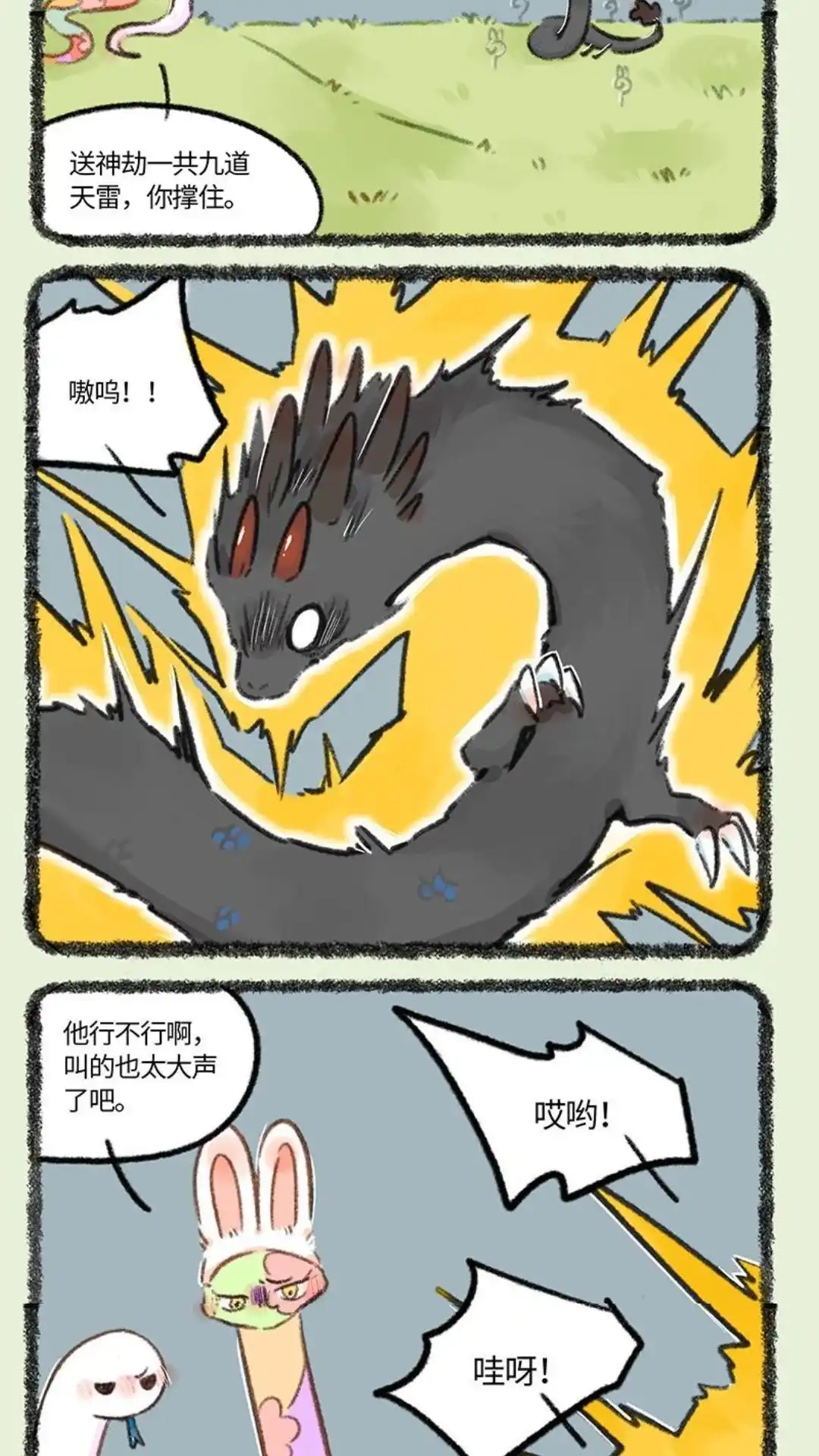 《有兽爲》757话 送神雷 第3页