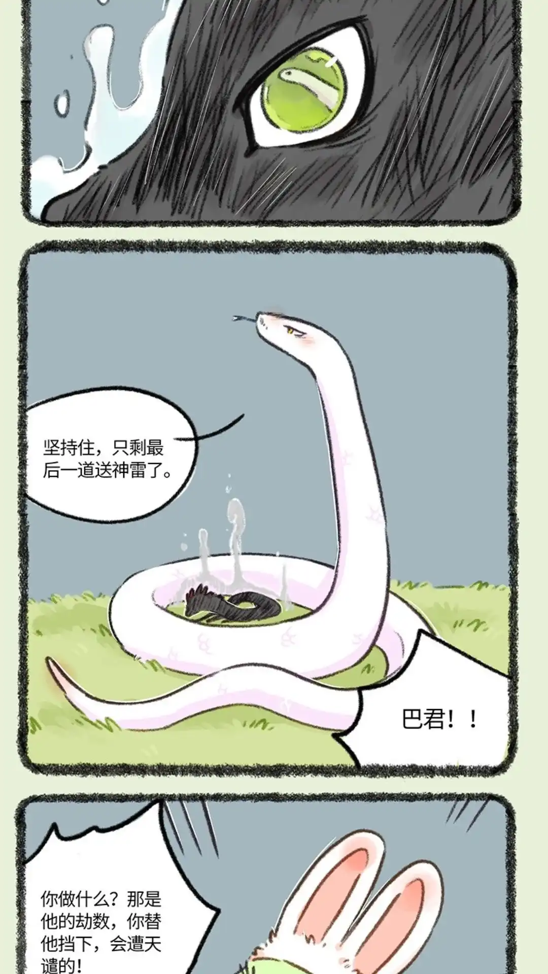 《有兽爲》757话 送神雷 第6页