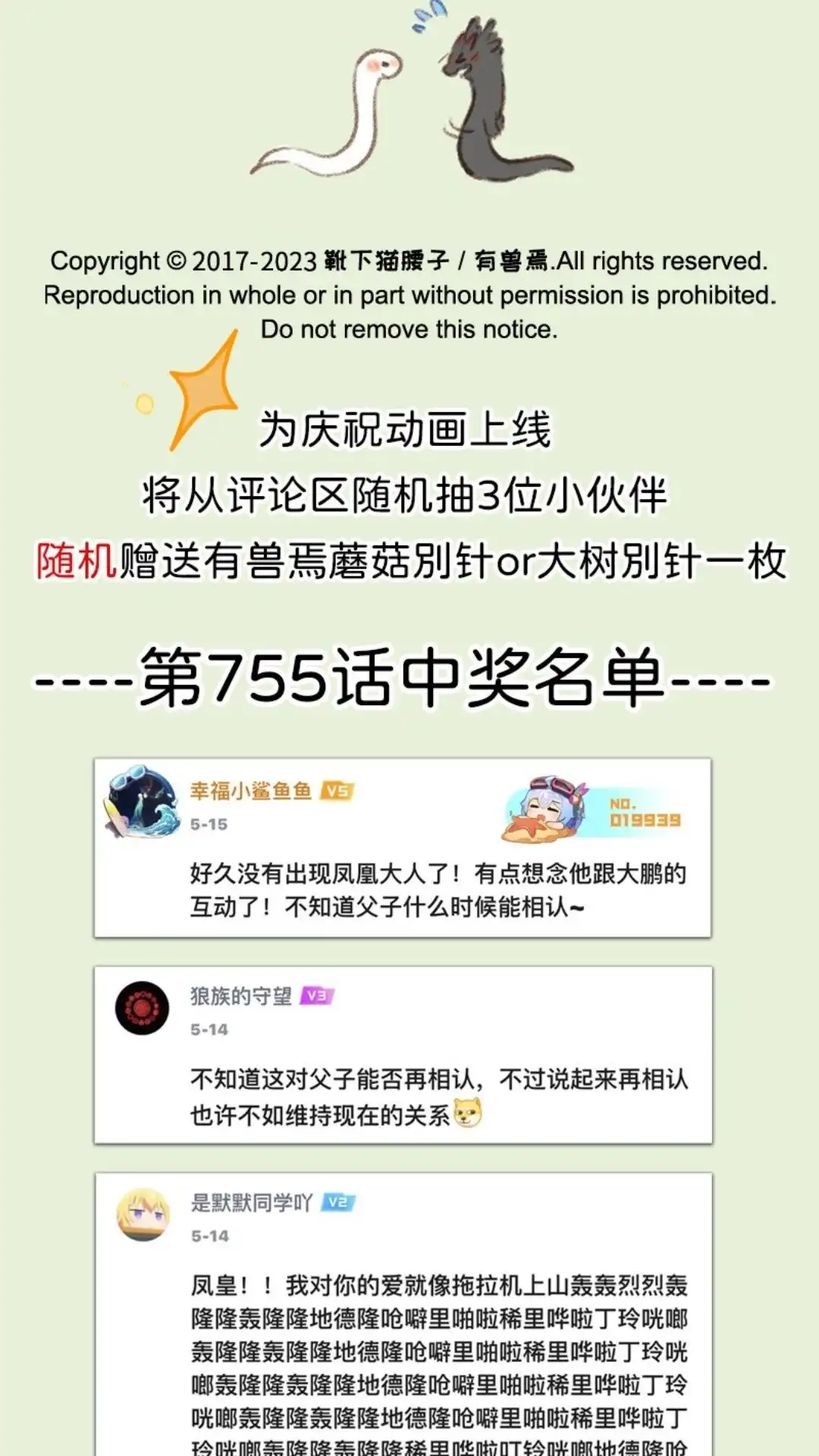 《有兽爲》757话 送神雷 第8页