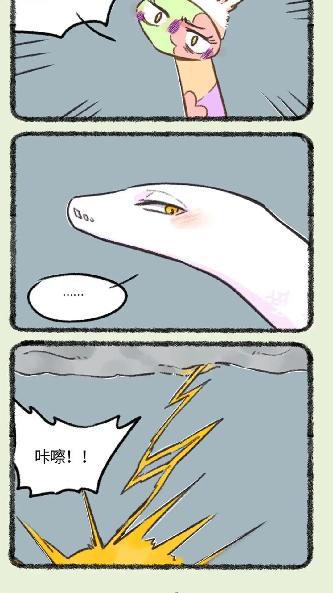 《有兽爲》757话 送神雷 第7页