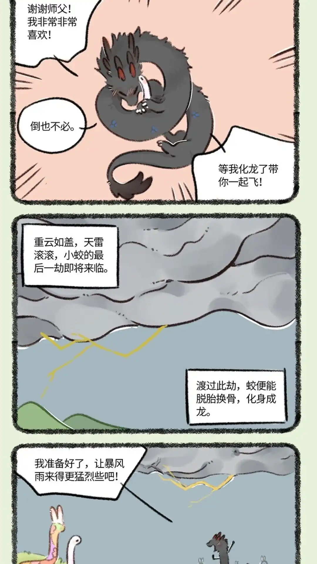 《有兽爲》757话 送神雷 第2页