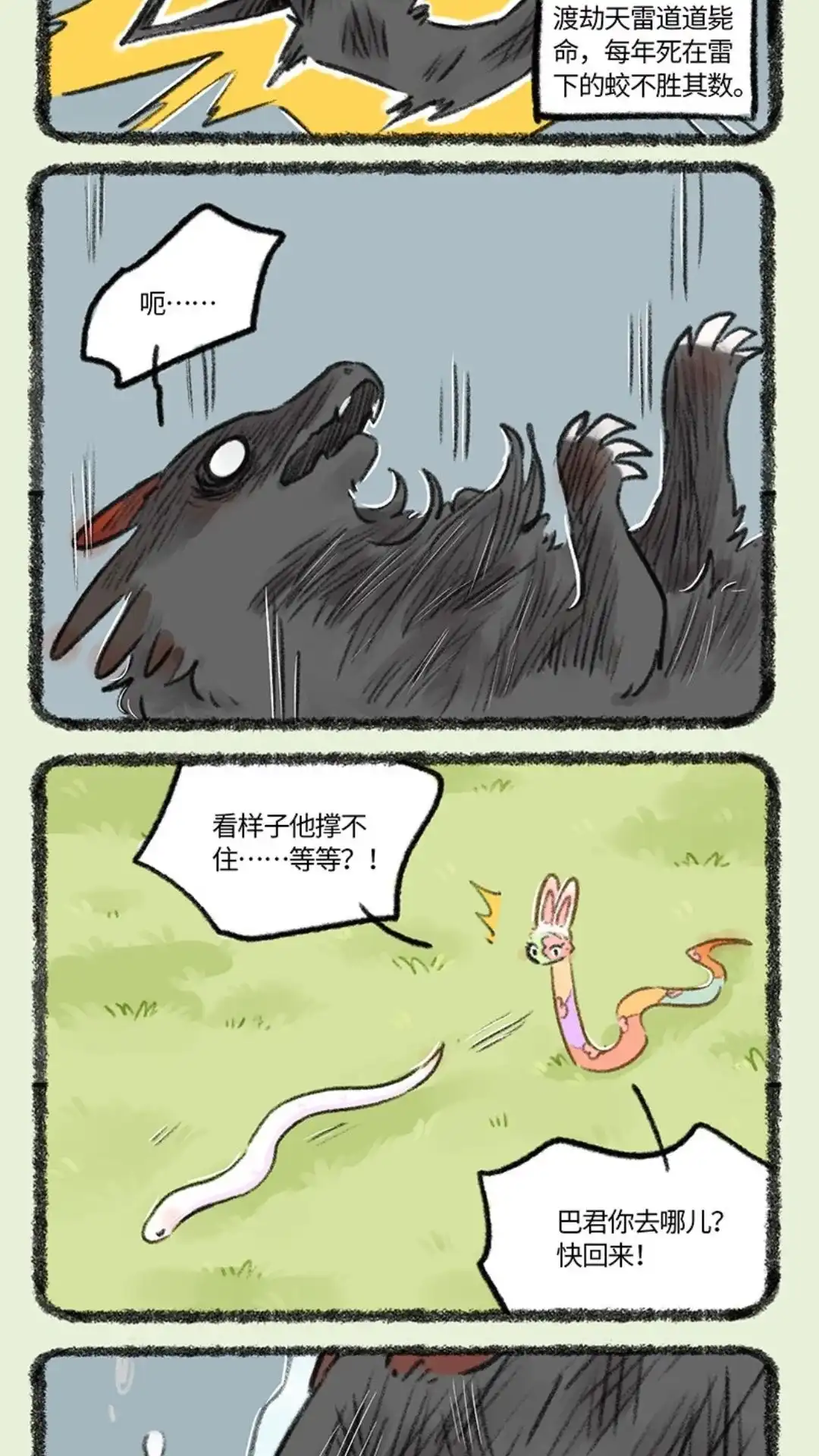 《有兽爲》757话 送神雷 第5页