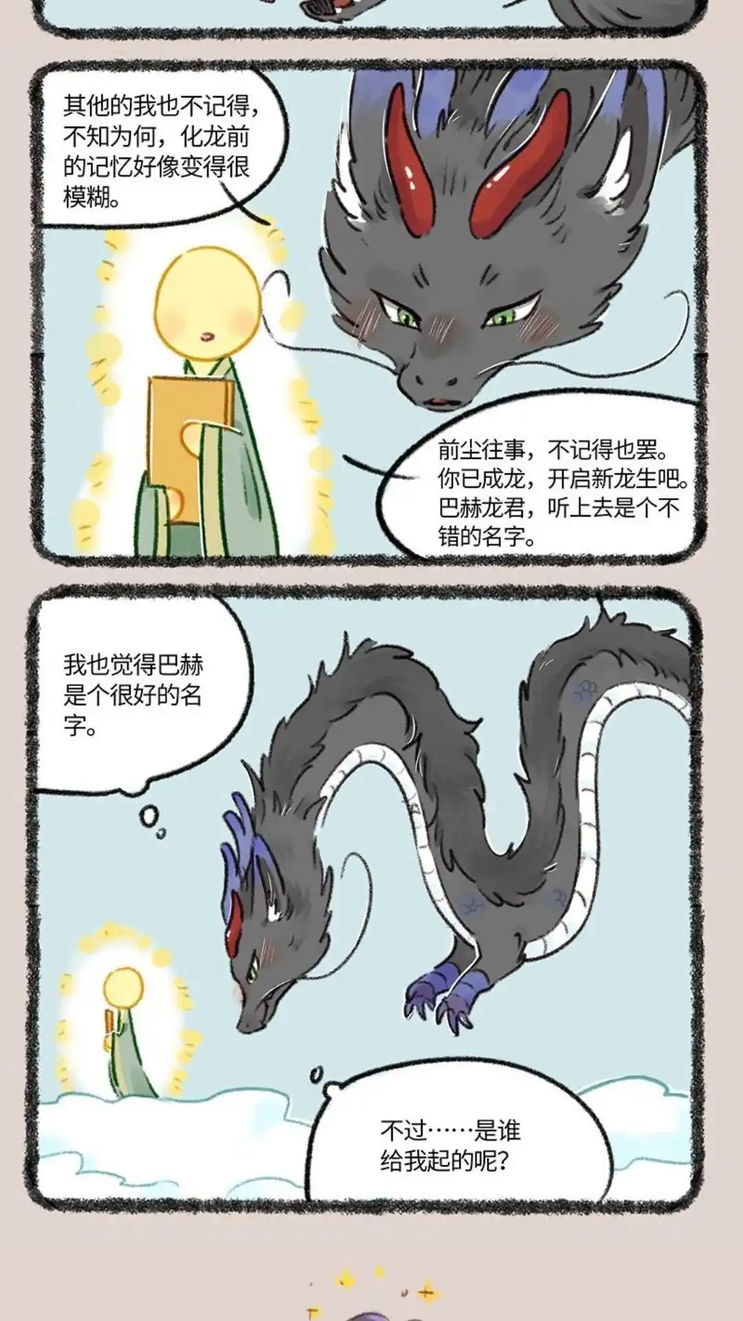 《有兽爲》758话 化身成龙 第6页