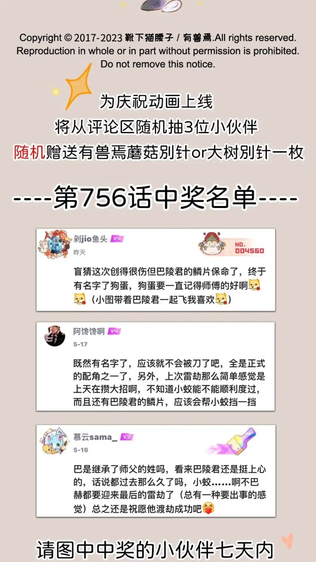《有兽爲》758话 化身成龙 第7页