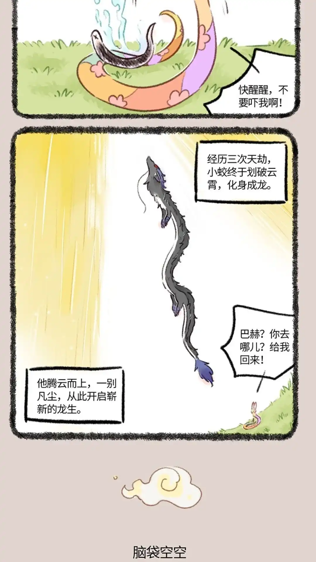 《有兽爲》758话 化身成龙 第3页