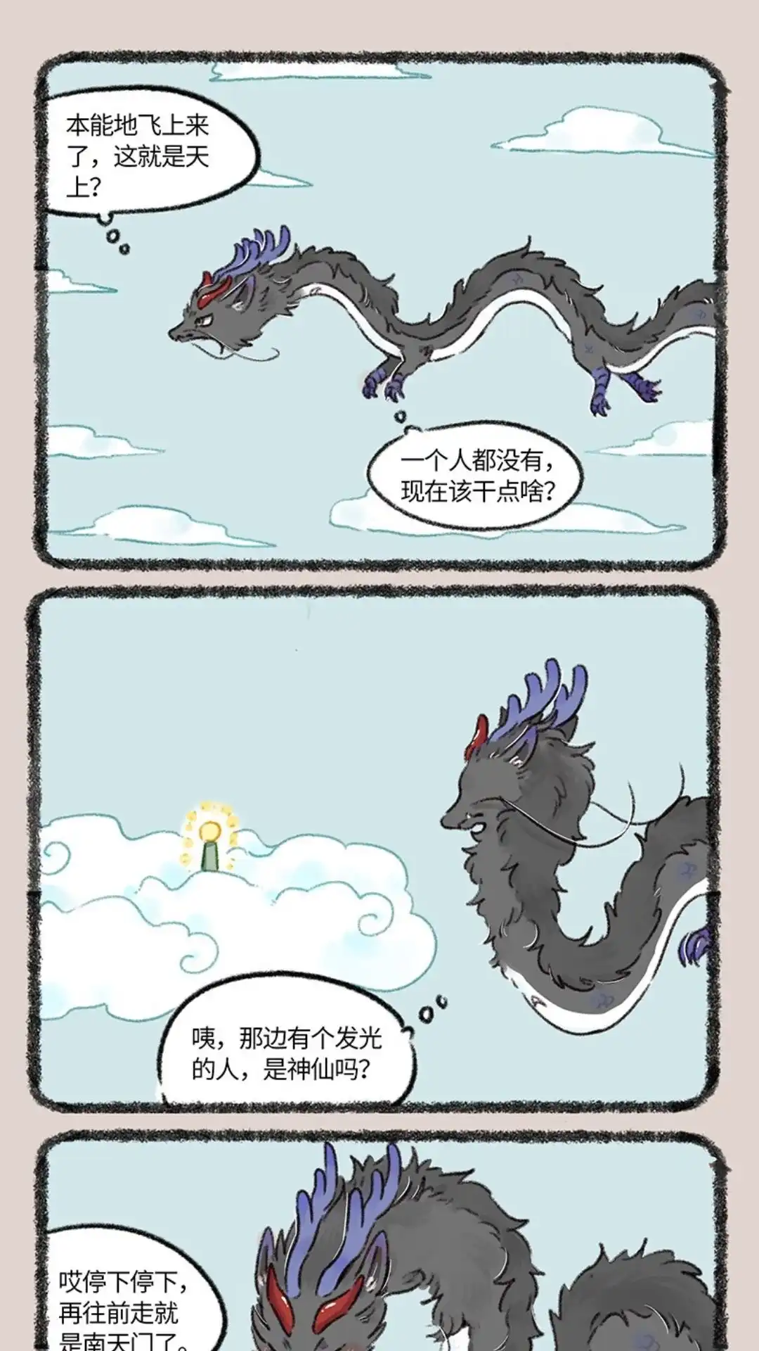 《有兽爲》758话 化身成龙 第4页