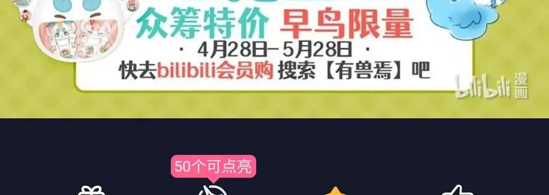 《有兽爲》758话 化身成龙 第9页