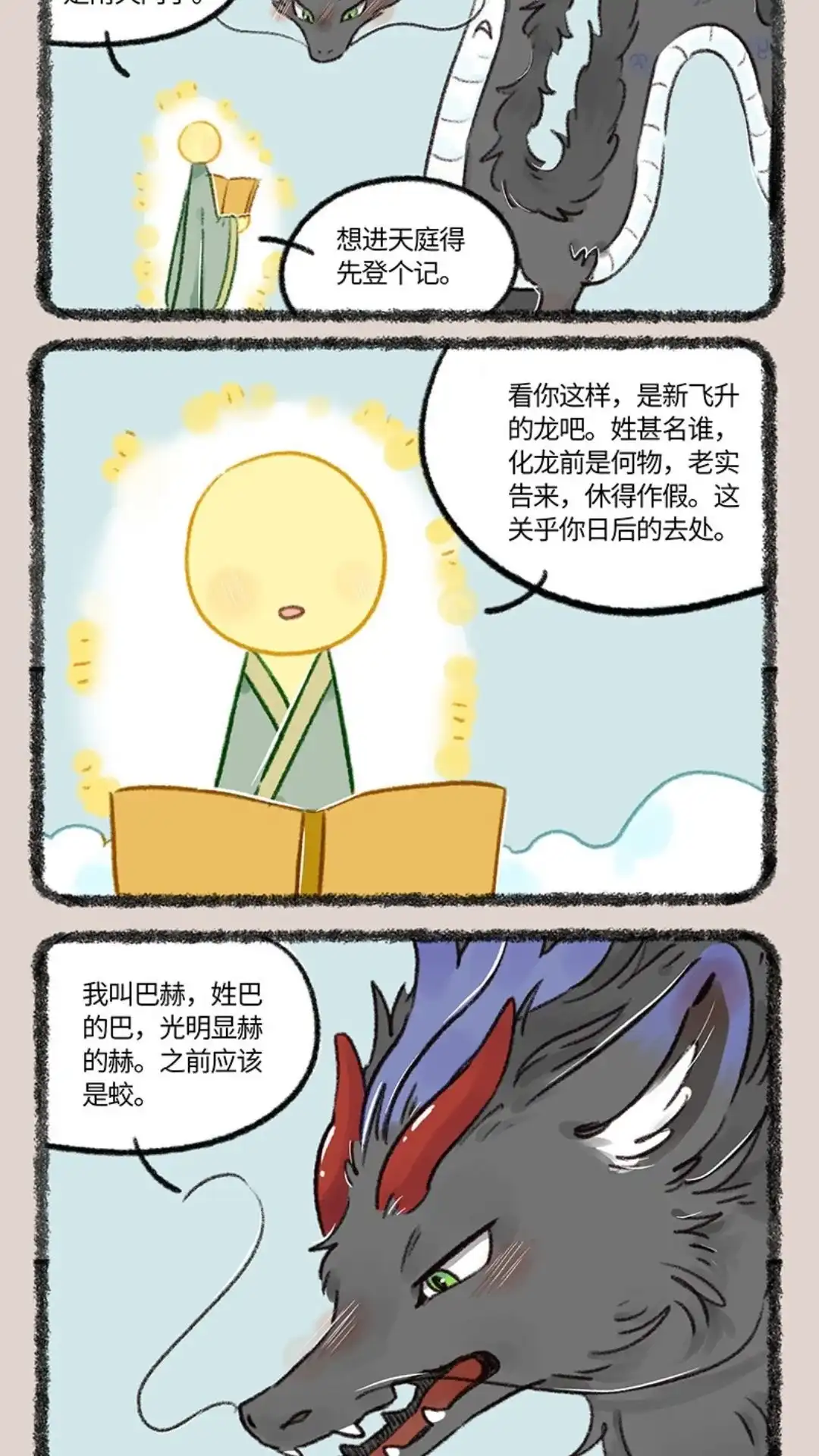 《有兽爲》758话 化身成龙 第5页