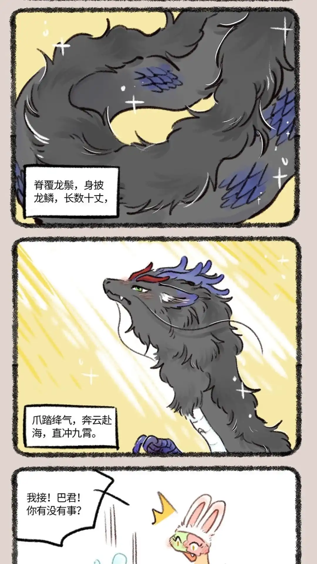 《有兽爲》758话 化身成龙 第2页