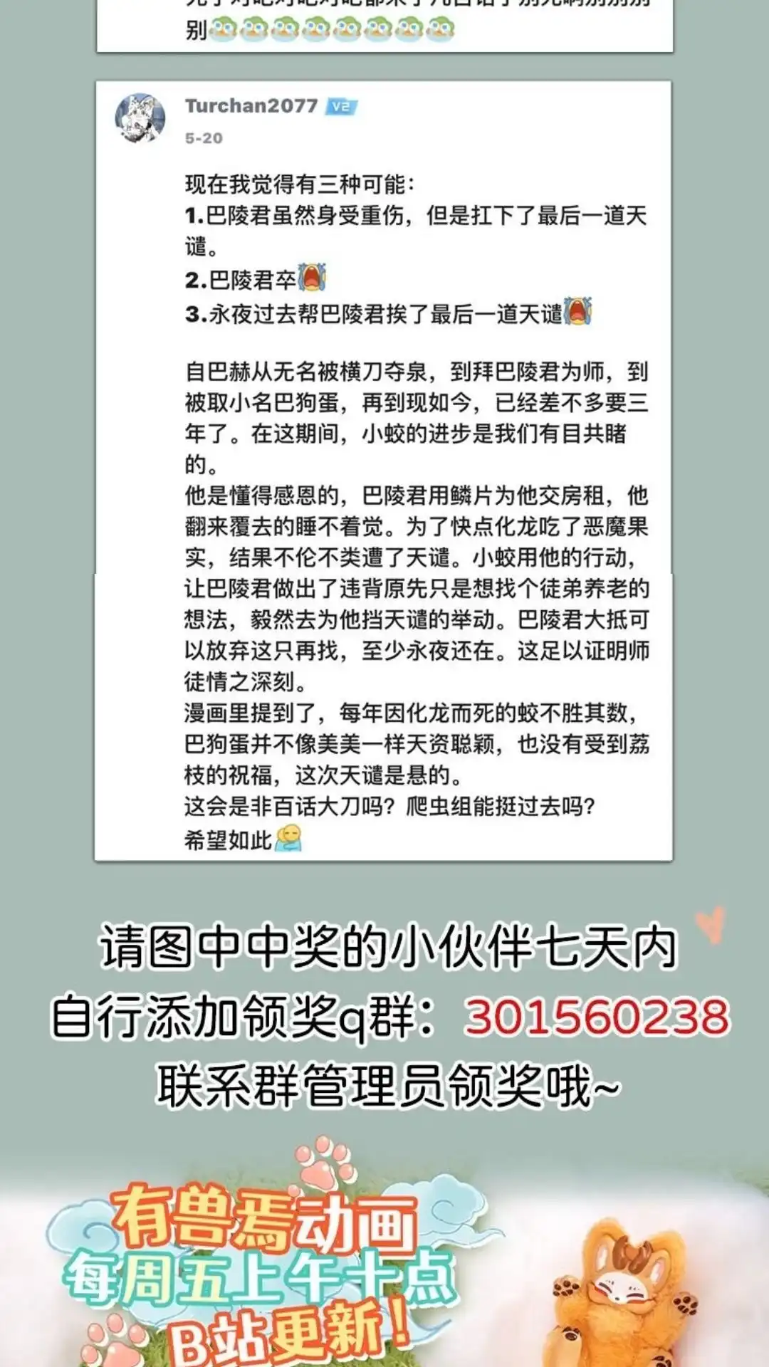 《有兽爲》759话 九死一生 第7页
