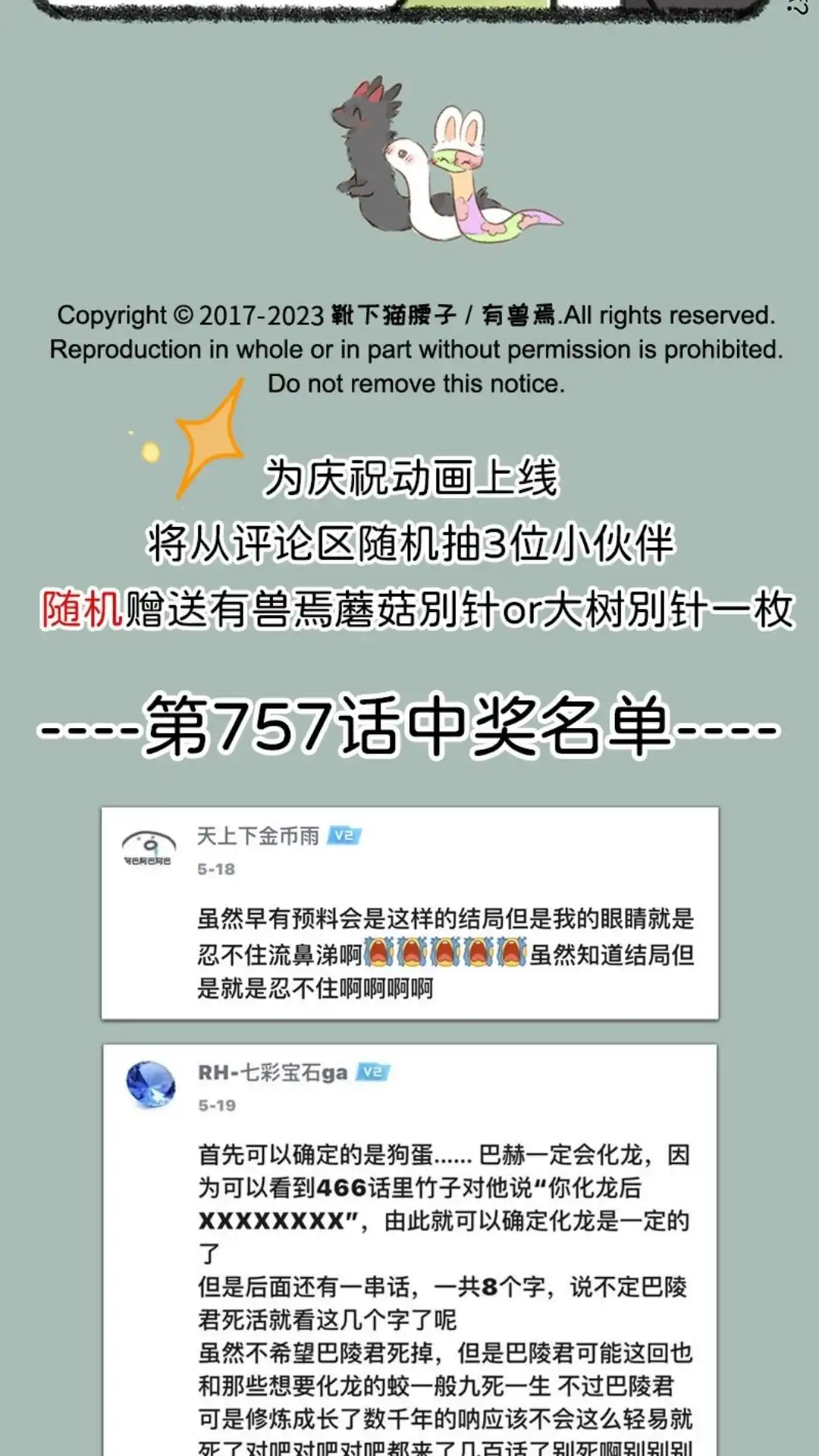 《有兽爲》759话 九死一生 第6页
