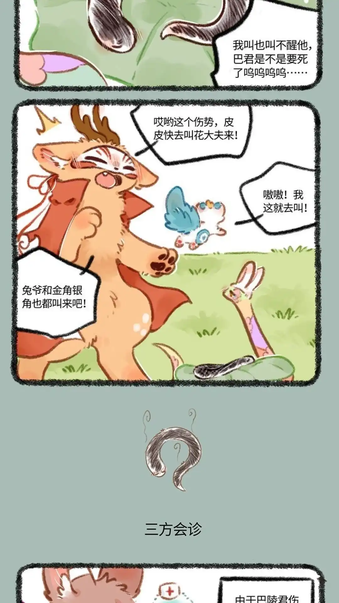 《有兽爲》759话 九死一生 第3页