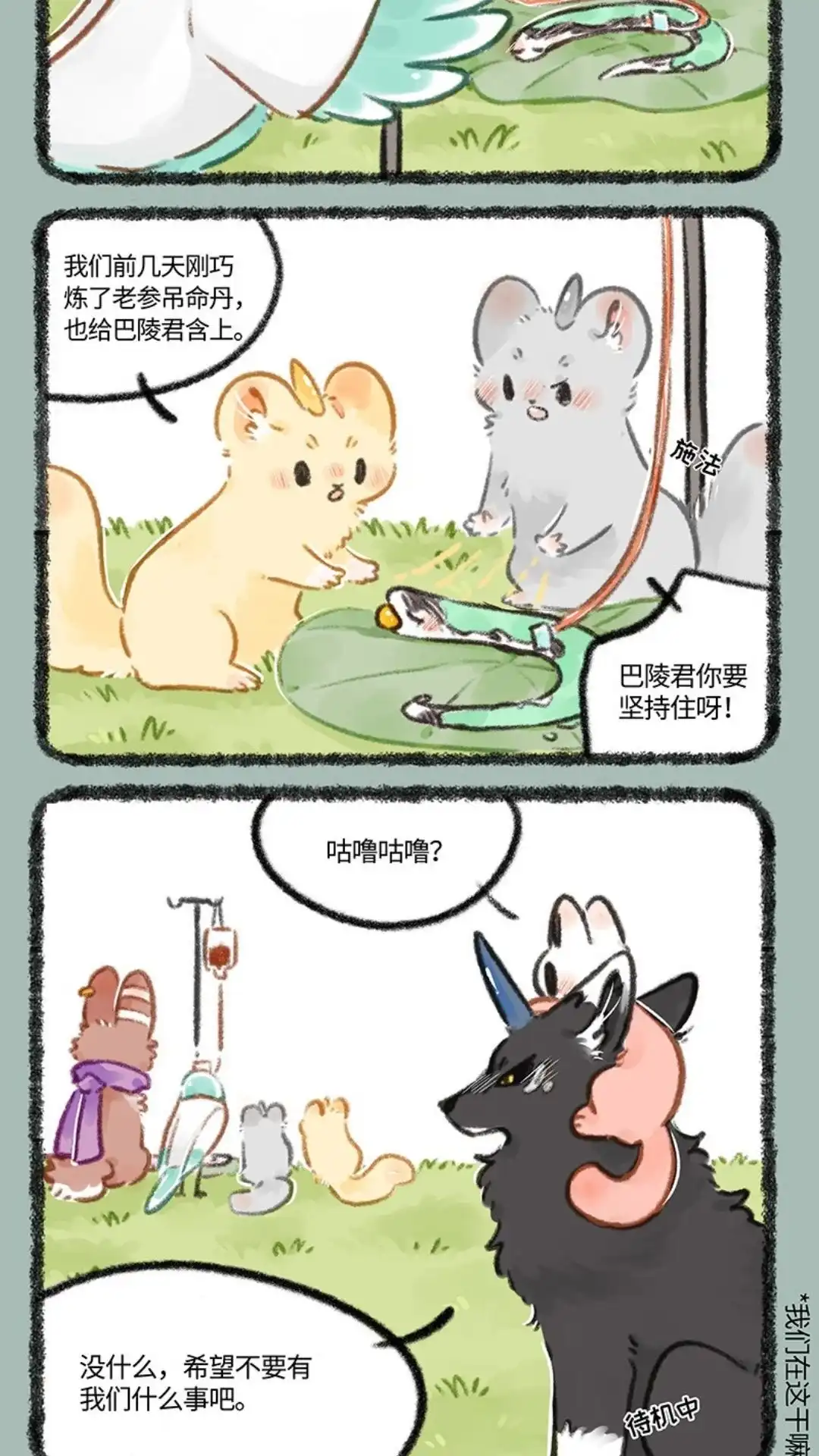 《有兽爲》759话 九死一生 第5页