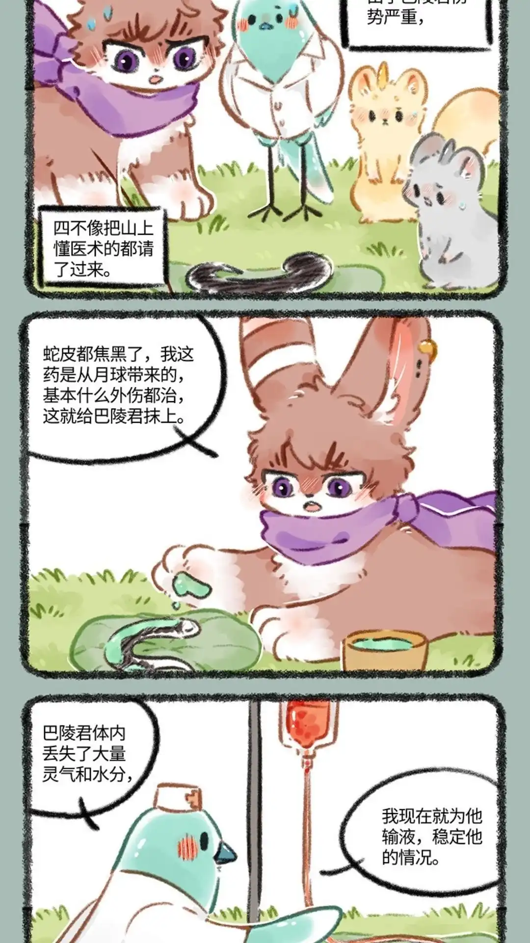 《有兽爲》759话 九死一生 第4页