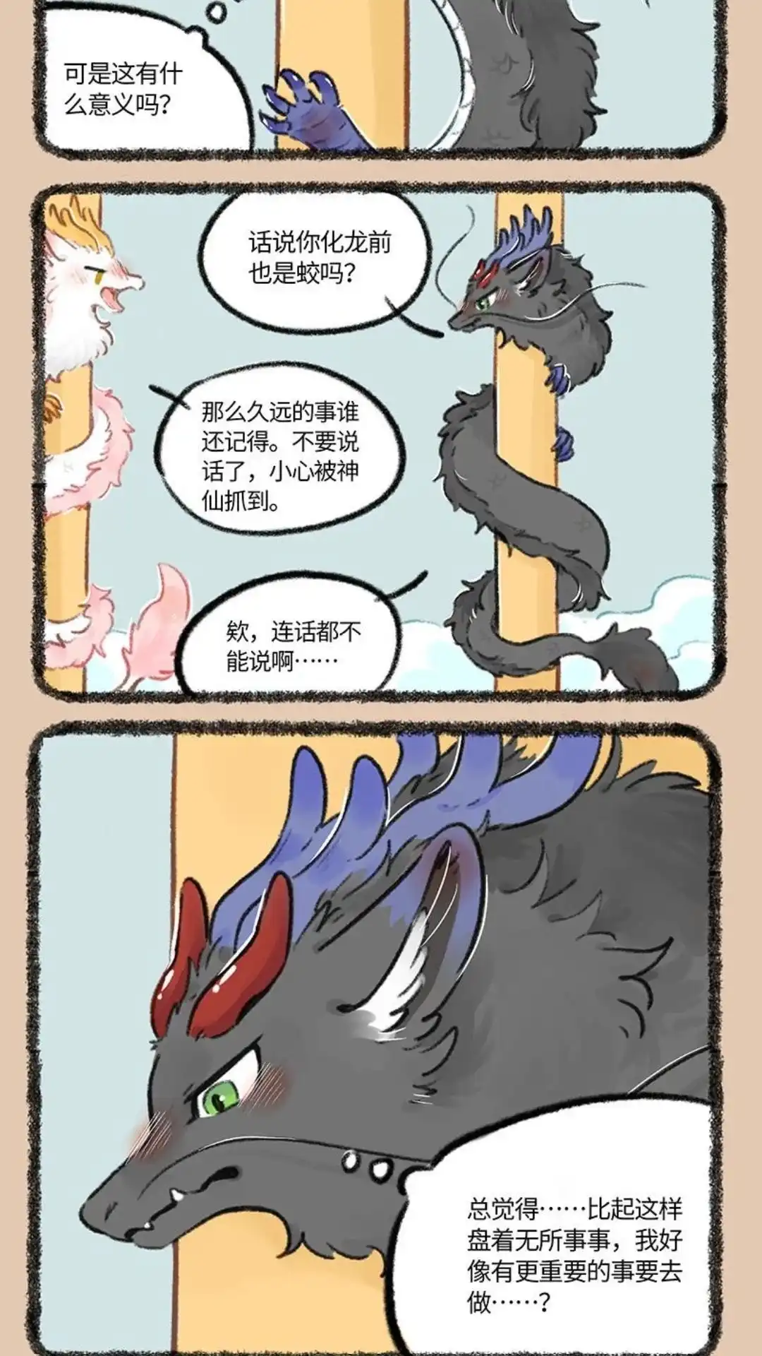 《有兽爲》760话化龙的意义 第5页