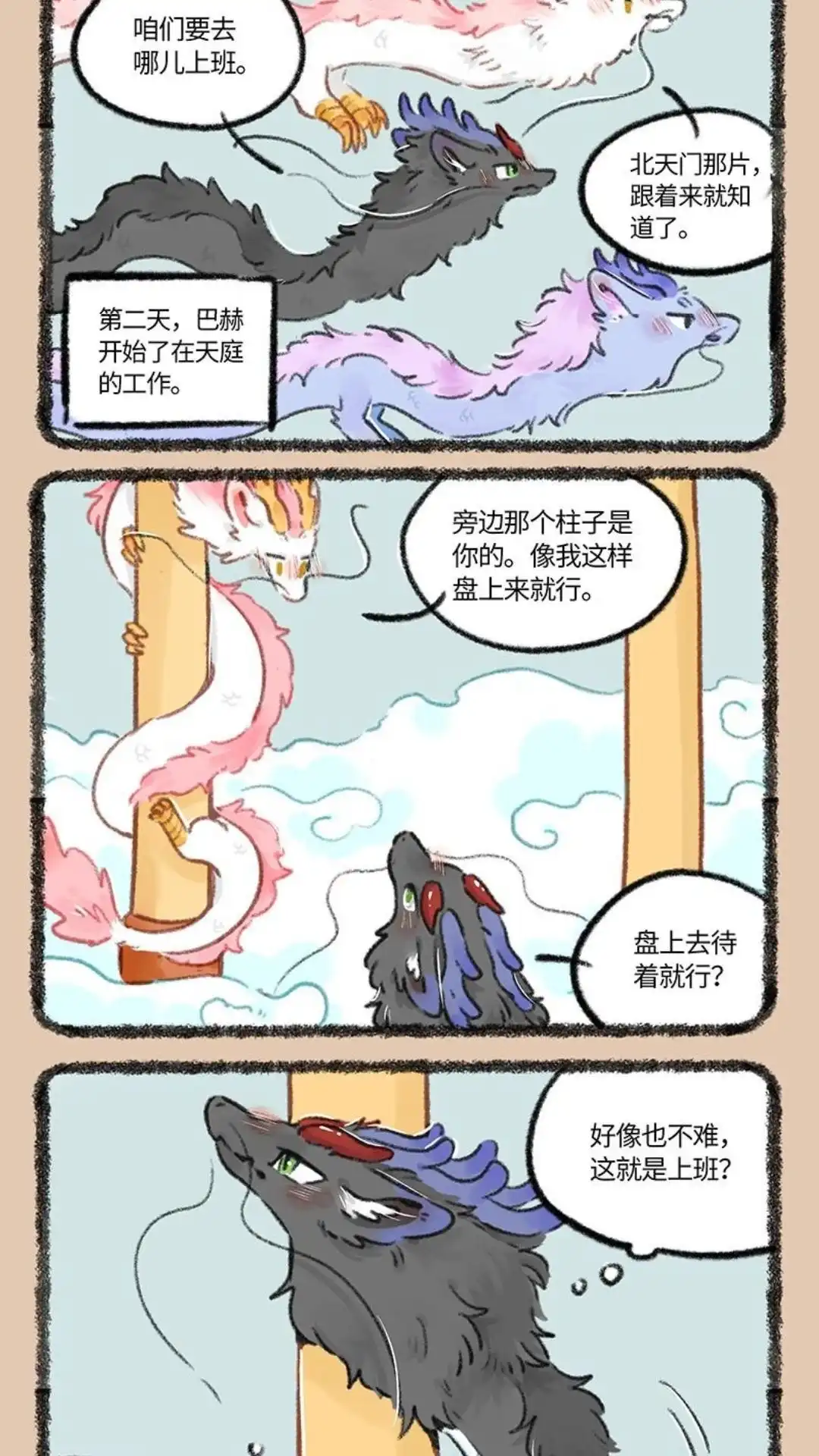 《有兽爲》760话化龙的意义 第4页