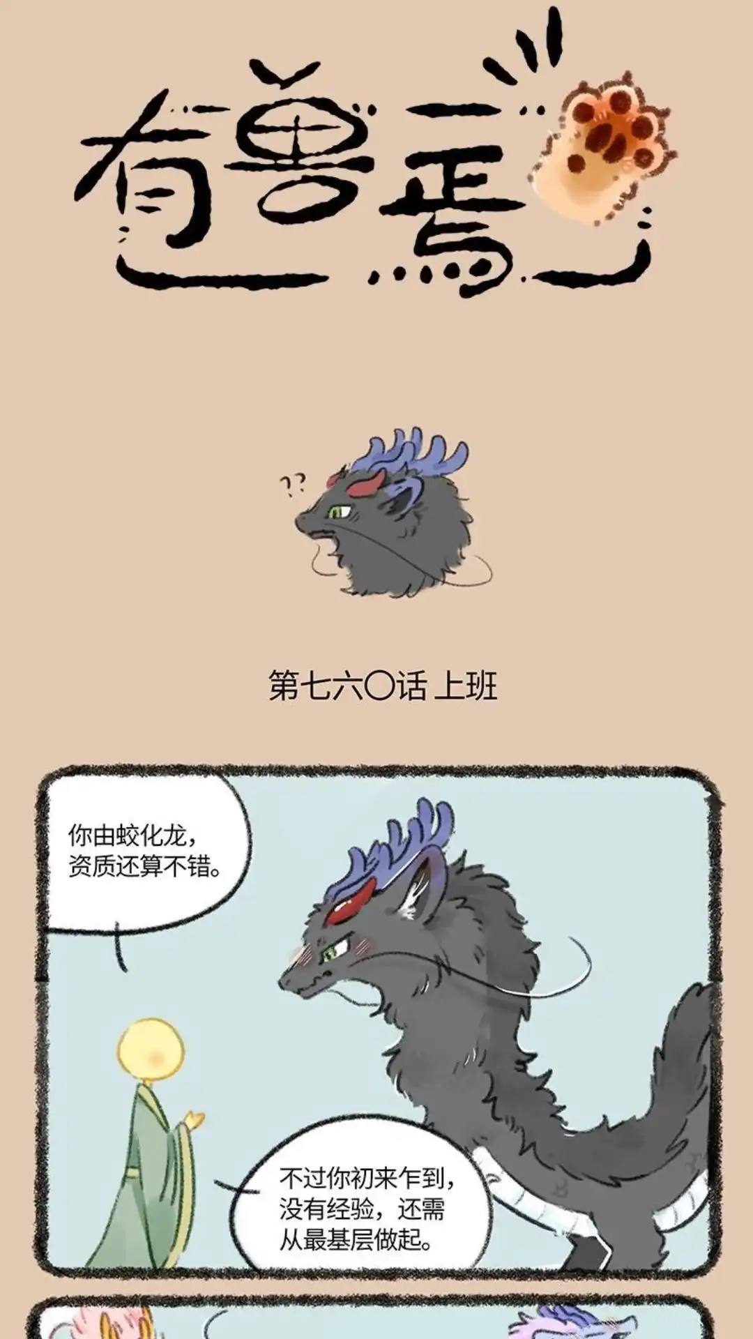 《有兽爲》760话化龙的意义 第1页