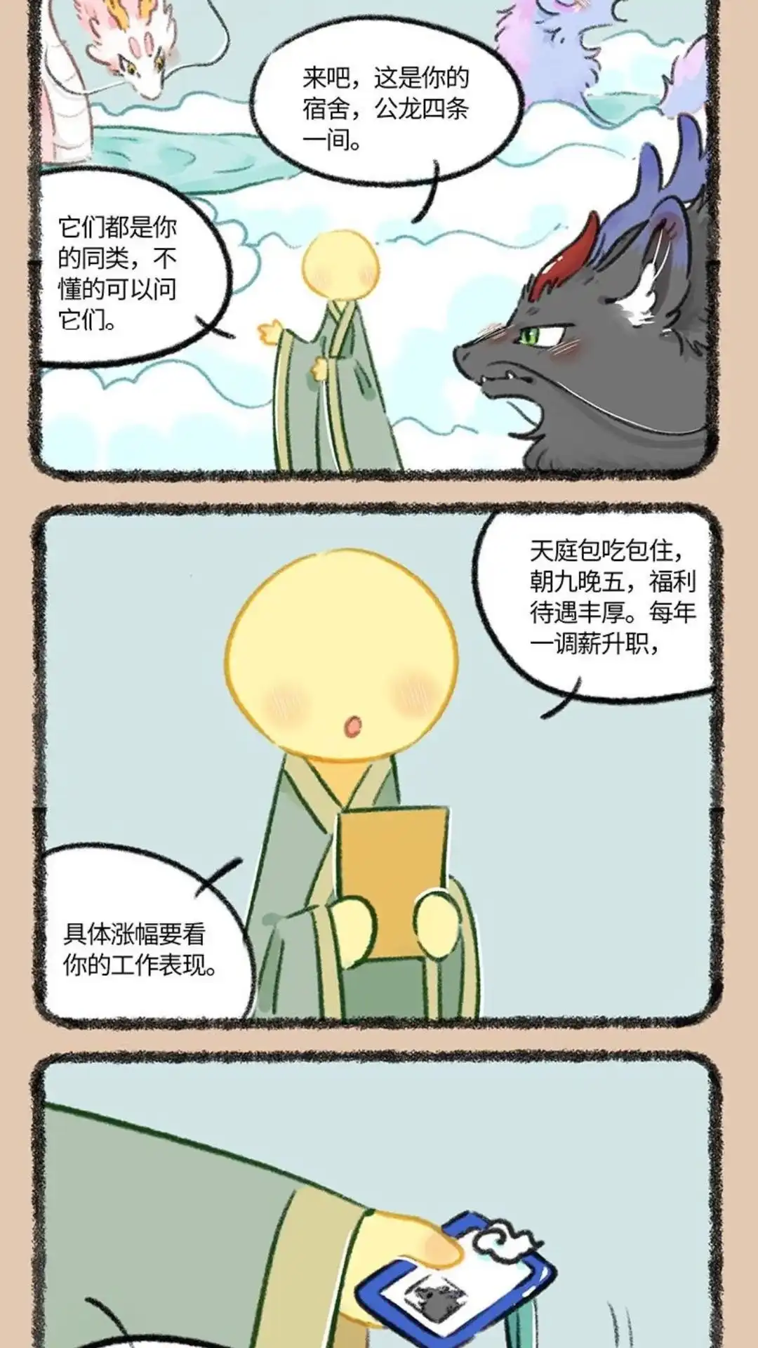 《有兽爲》760话化龙的意义 第2页