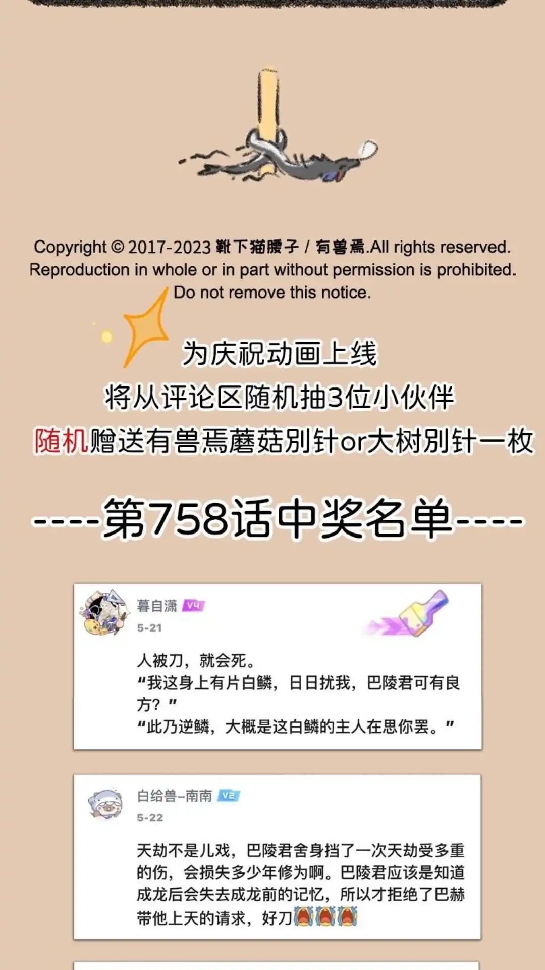 《有兽爲》760话化龙的意义 第6页
