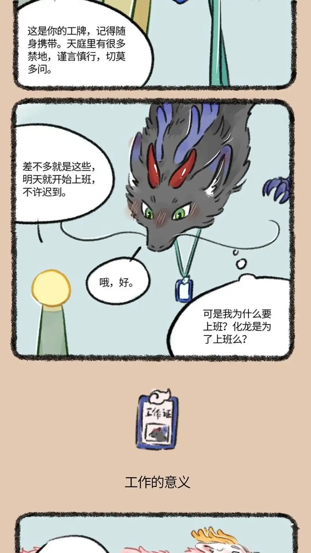 《有兽爲》760话化龙的意义 第3页