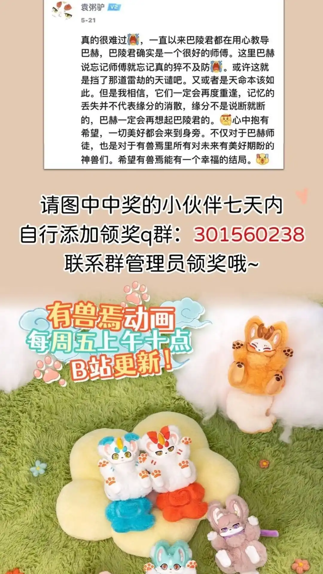 《有兽爲》760话化龙的意义 第7页