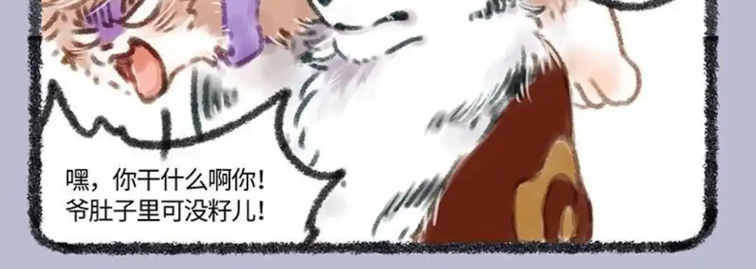 《有兽爲》077话 西瓜大战 第6页