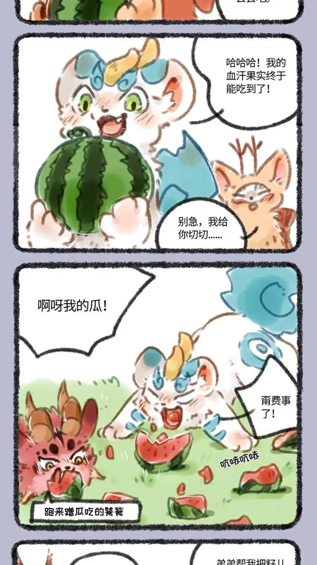 《有兽爲》077话 西瓜大战 第2页