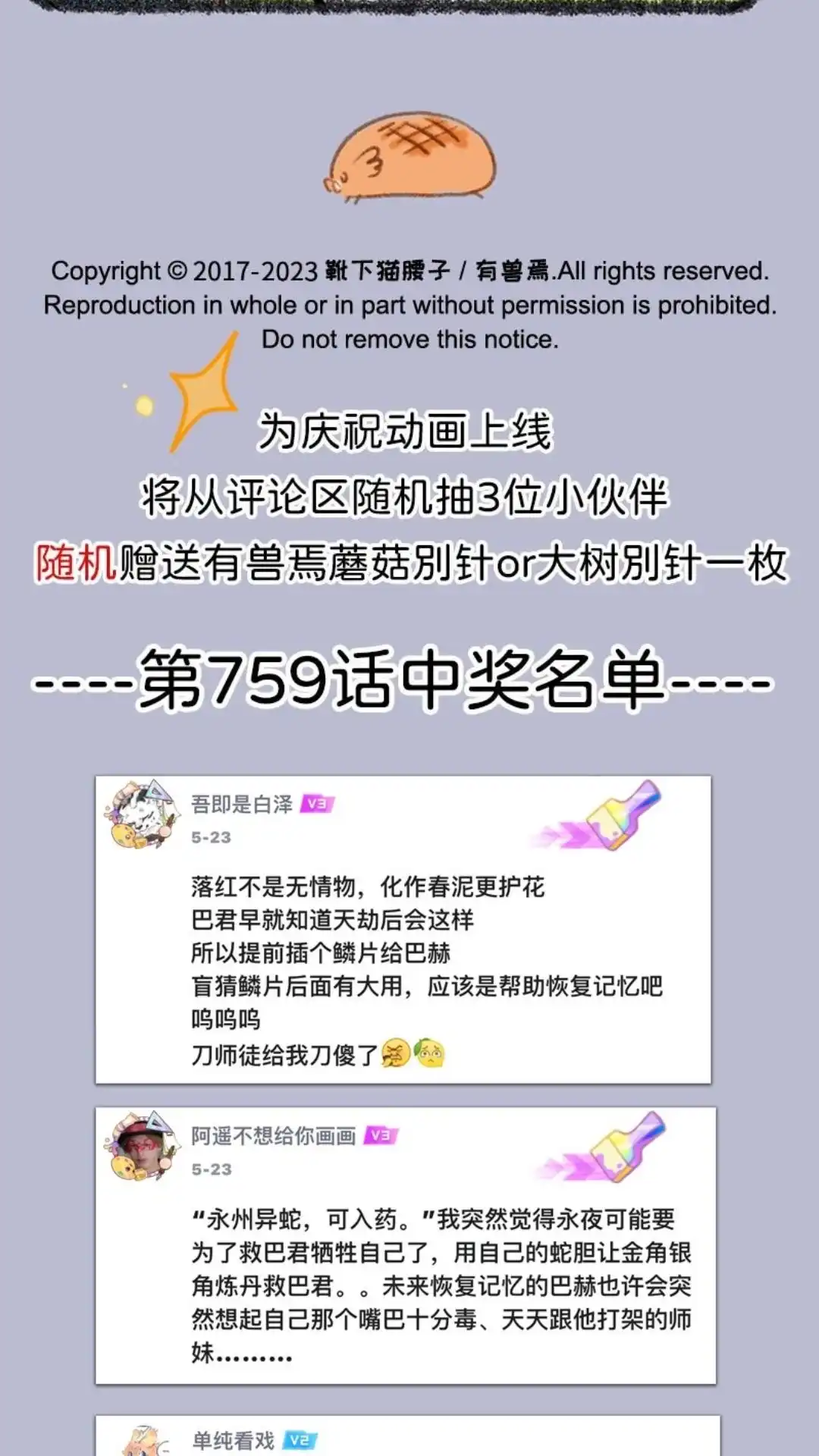 《有兽爲》761话 嚣张大猪 第6页