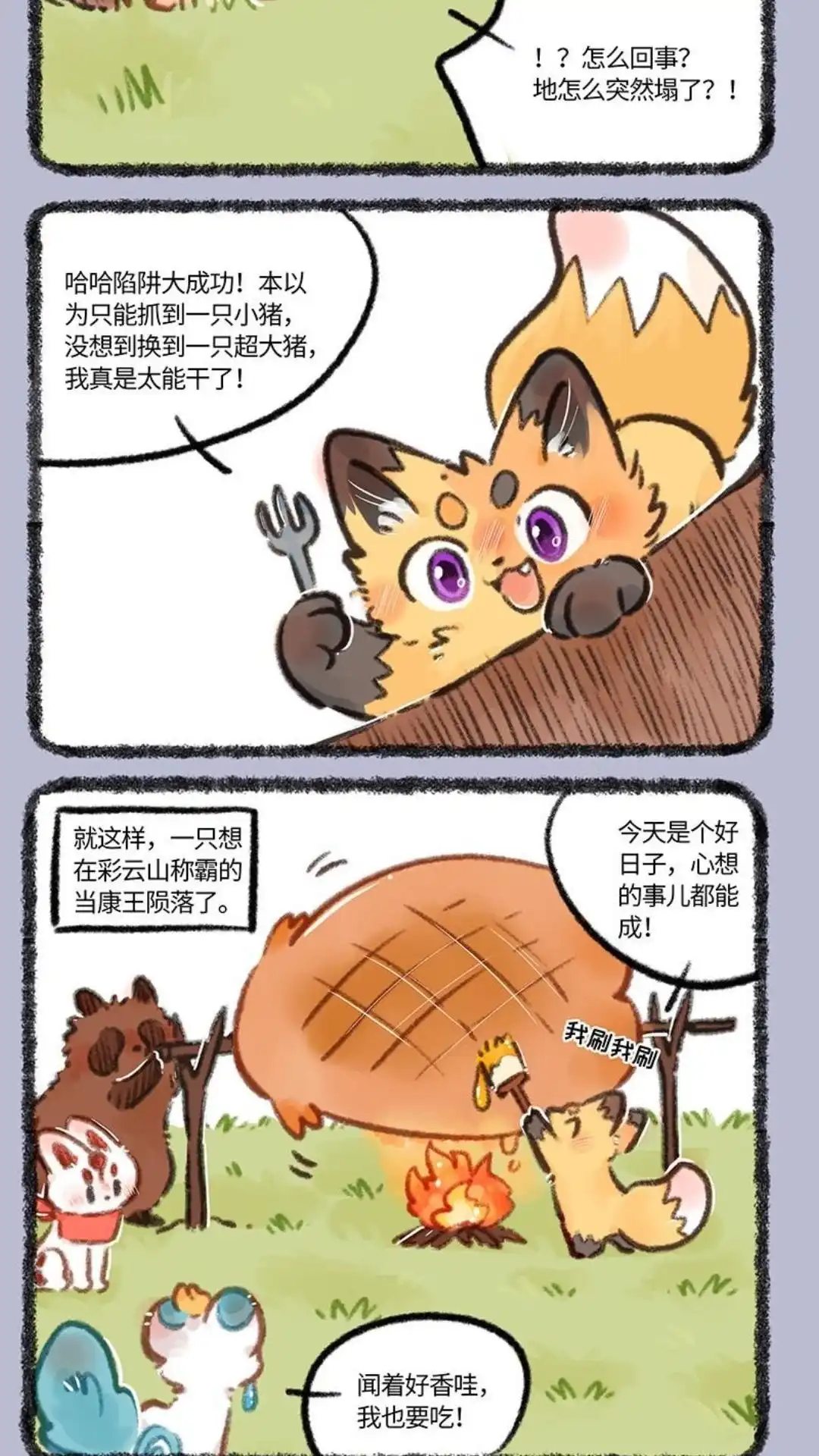《有兽爲》761话 嚣张大猪 第5页