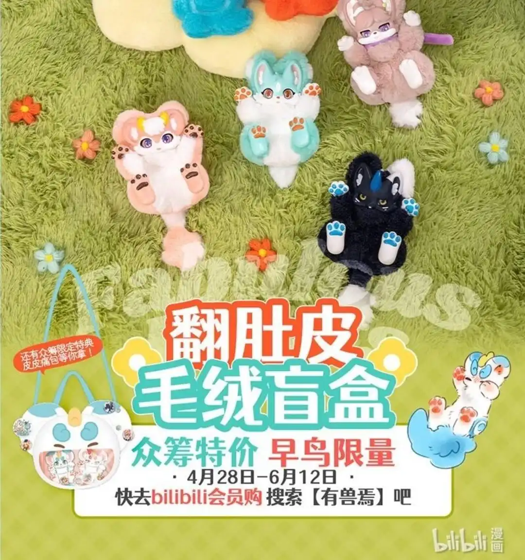 《有兽爲》761话 嚣张大猪 第8页