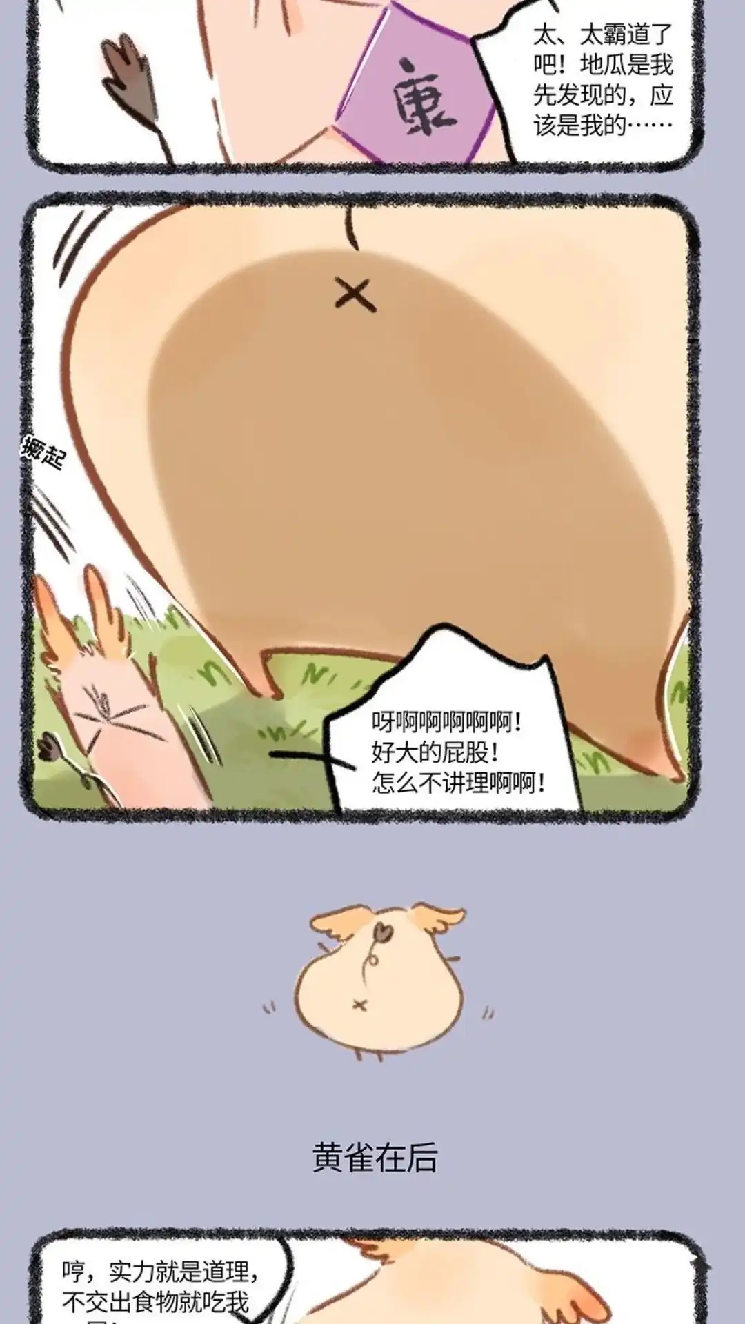 《有兽爲》761话 嚣张大猪 第3页