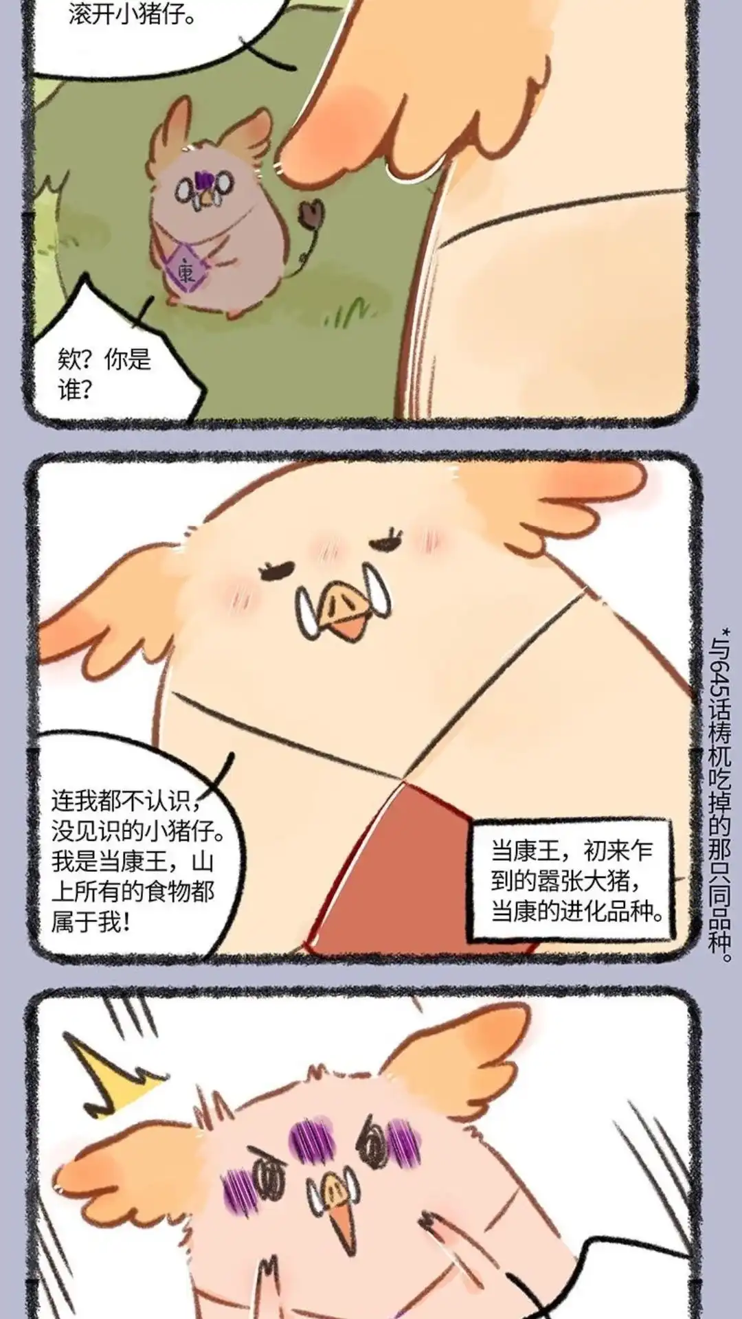 《有兽爲》761话 嚣张大猪 第2页