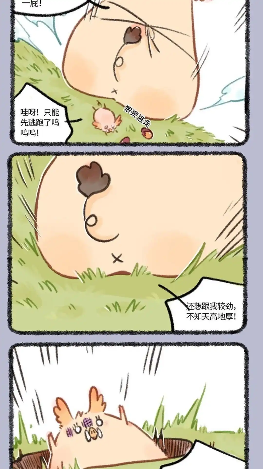 《有兽爲》761话 嚣张大猪 第4页