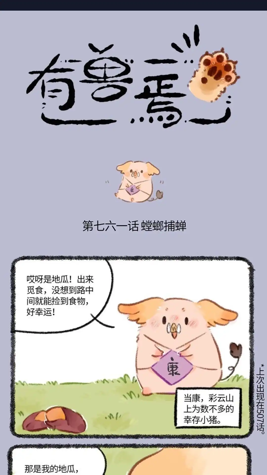 《有兽爲》761话 嚣张大猪 第1页