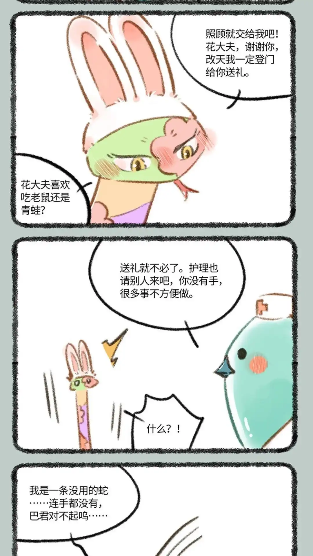 《有兽爲》762话 守护巴君 第2页