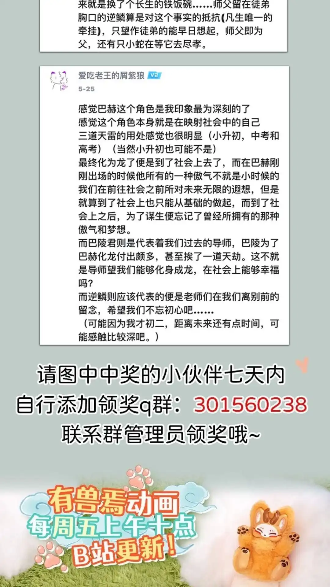 《有兽爲》762话 守护巴君 第7页