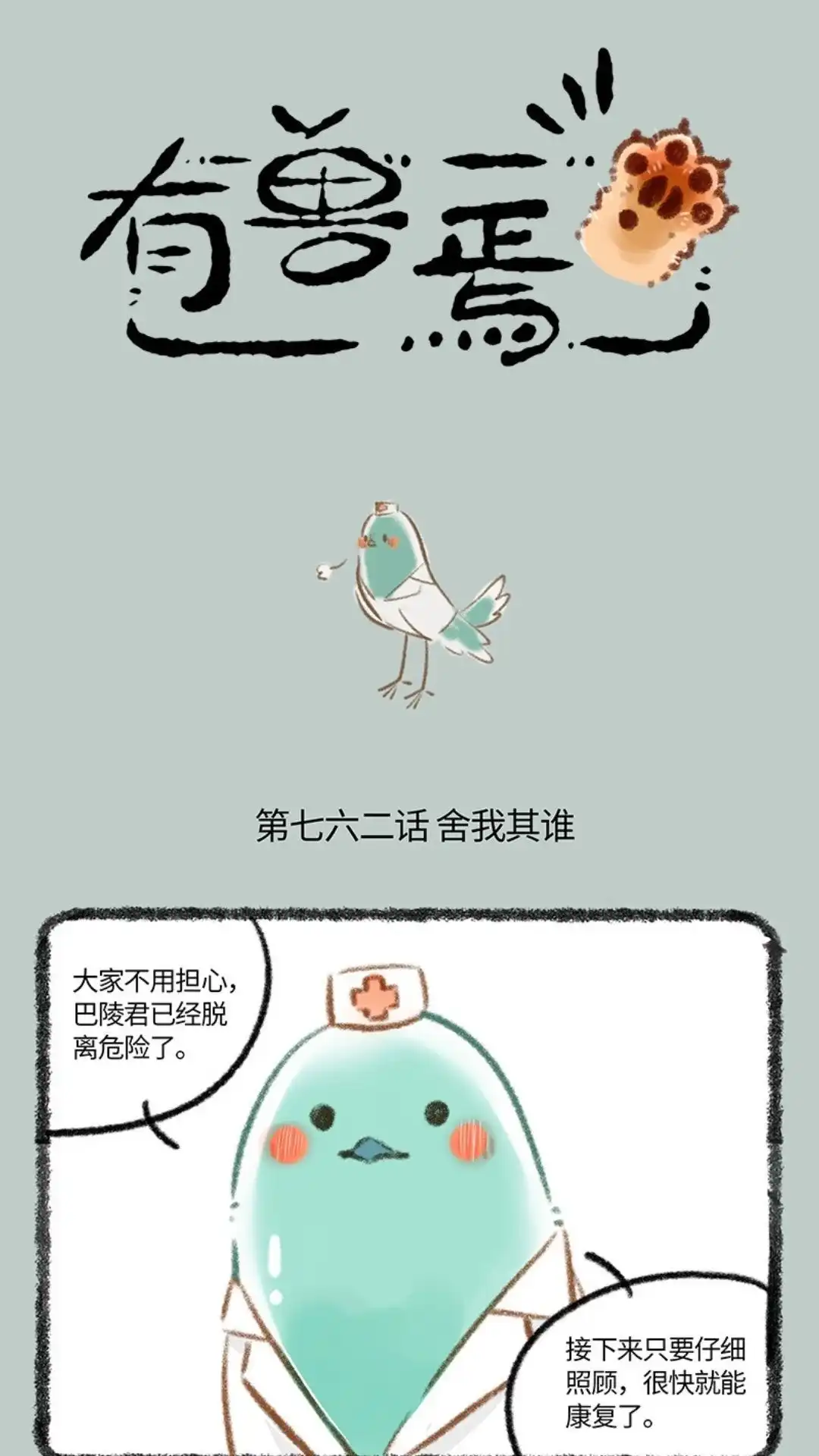 《有兽爲》762话 守护巴君 第1页
