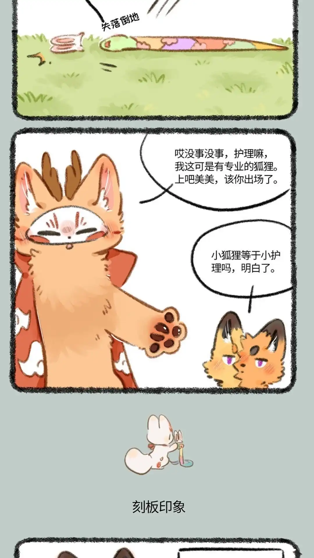 《有兽爲》762话 守护巴君 第3页